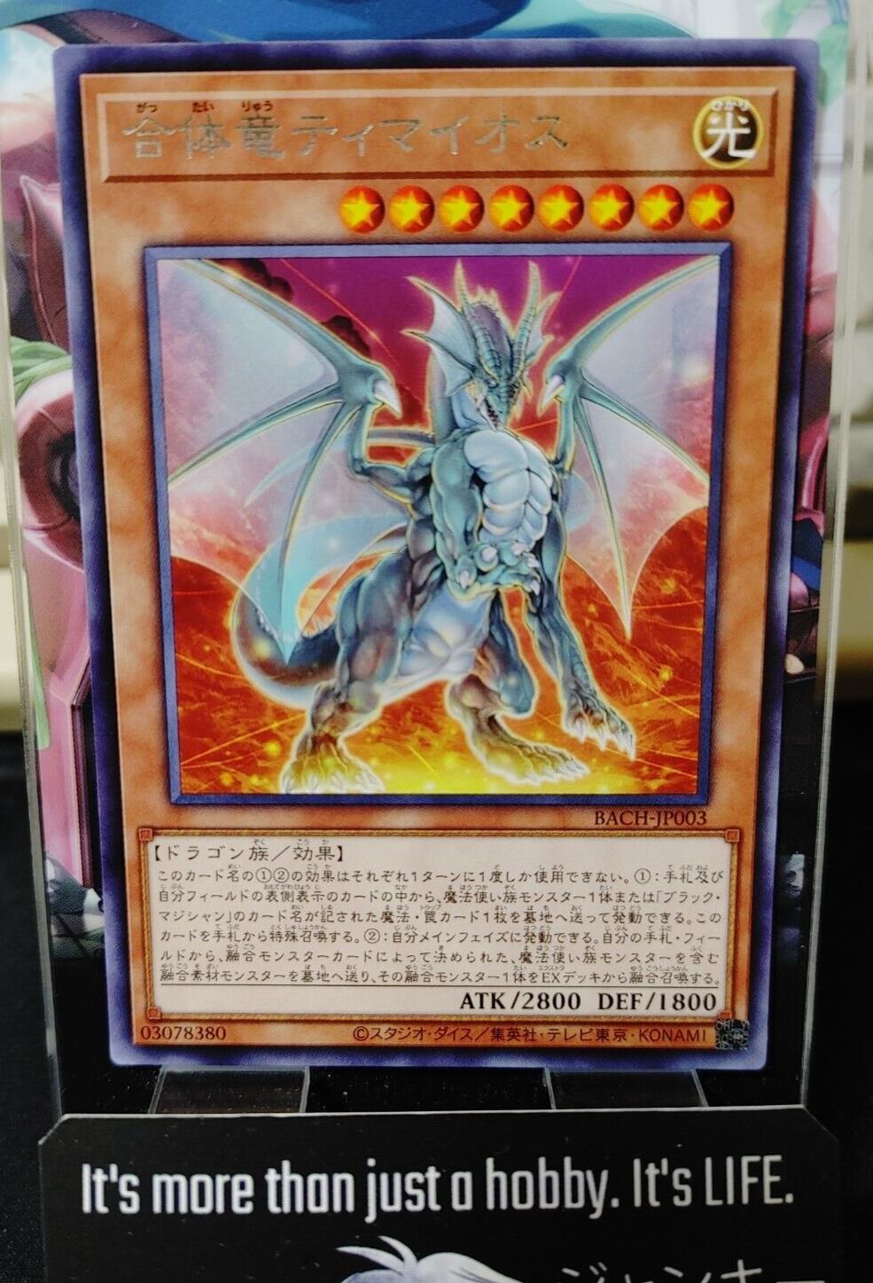 Timaeus the Dragon of Destiny BACH-JP003 Yu-Gi-Oh Yugioh Rare Konami JAPAN