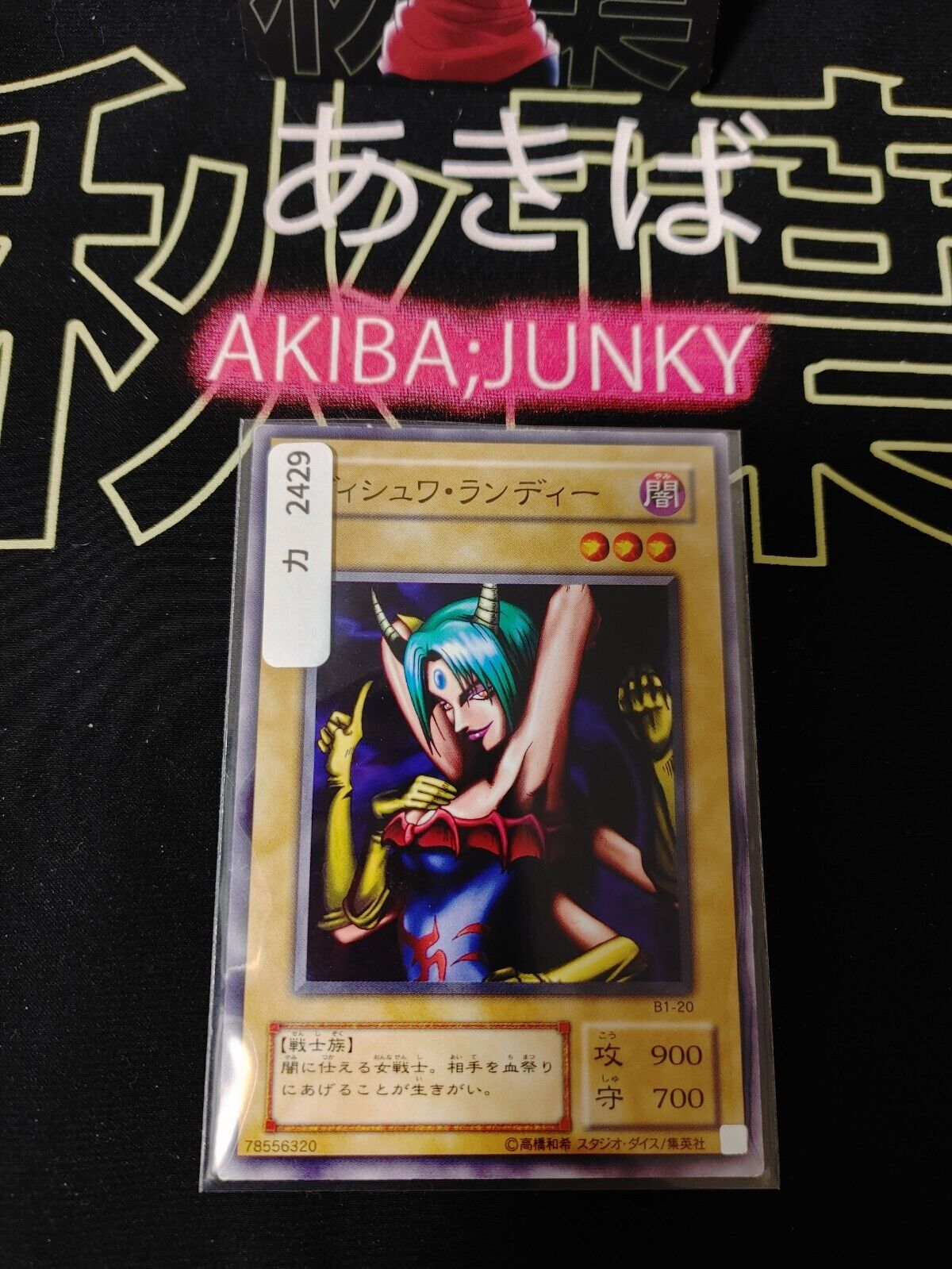 Vishwar Randi B1-20 Yu-Gi-Oh Yugioh Retro Card Original UNCENSORED Konami JAPAN