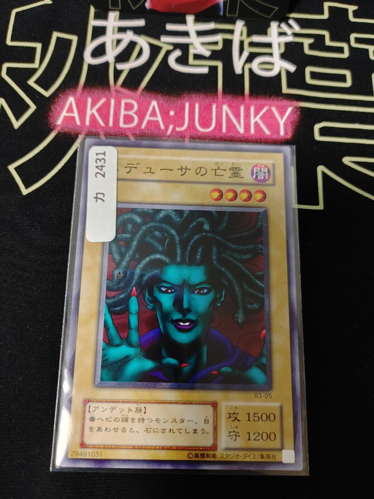 The Snake Hair Yu-Gi-Oh Yugioh B3-05  Konami JAPAN Release