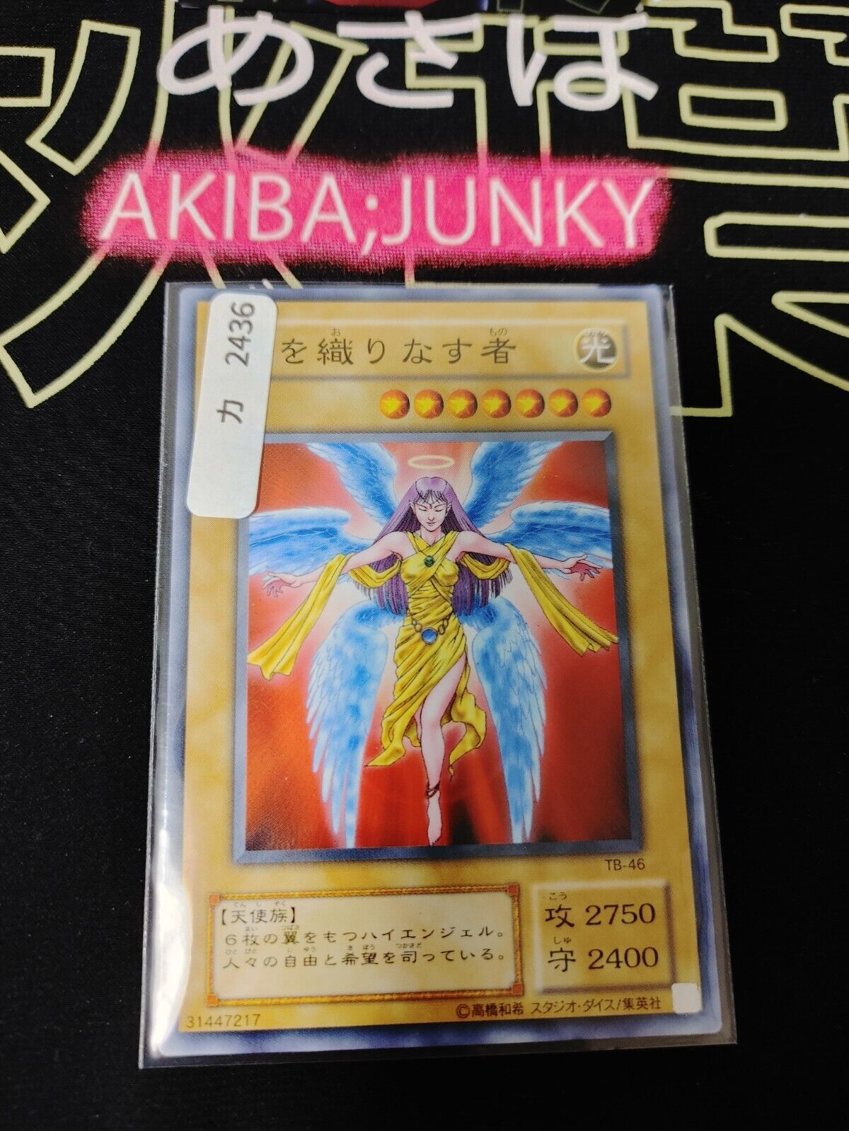 Wingweaver TB-46 Yu-Gi-Oh Yugioh Retro Card Original UNCENSORED Konami JAPAN