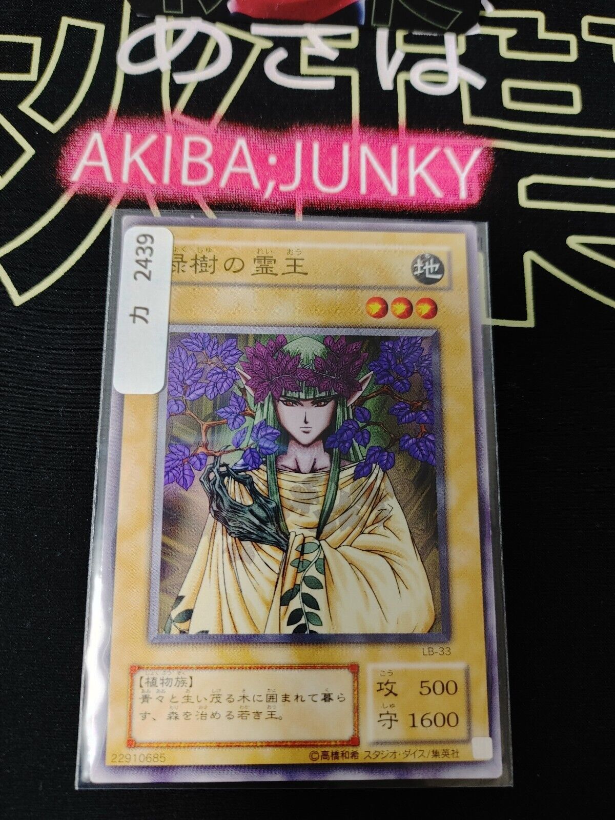 Green Phantom King  LB-33 Yu-Gi-Oh Yugioh Retro Card Original UNCENSORED JAPAN