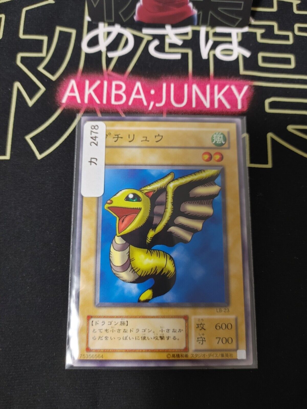 Petit Dragon LB-23 Yu-Gi-Oh Yugioh Retro Card Original JAPAN