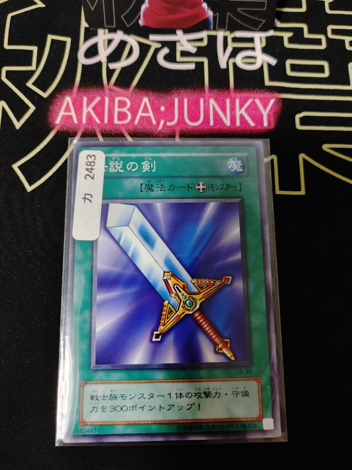 Legendary Sword LB-39 Yu-Gi-Oh Yugioh Retro Card Original JAPAN