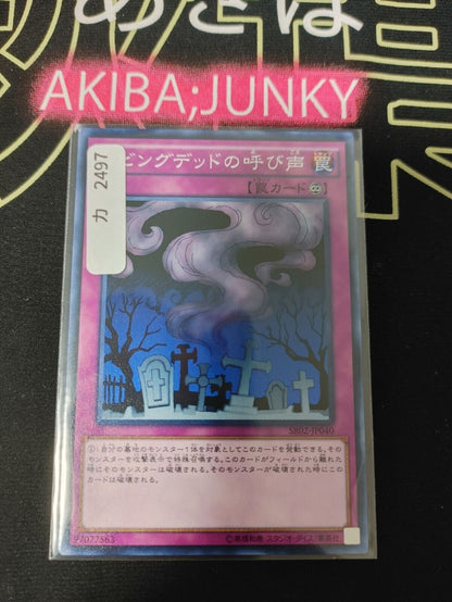 Yu-Gi-Oh SR02-JP040 Call of the Haunted Yugioh Japan