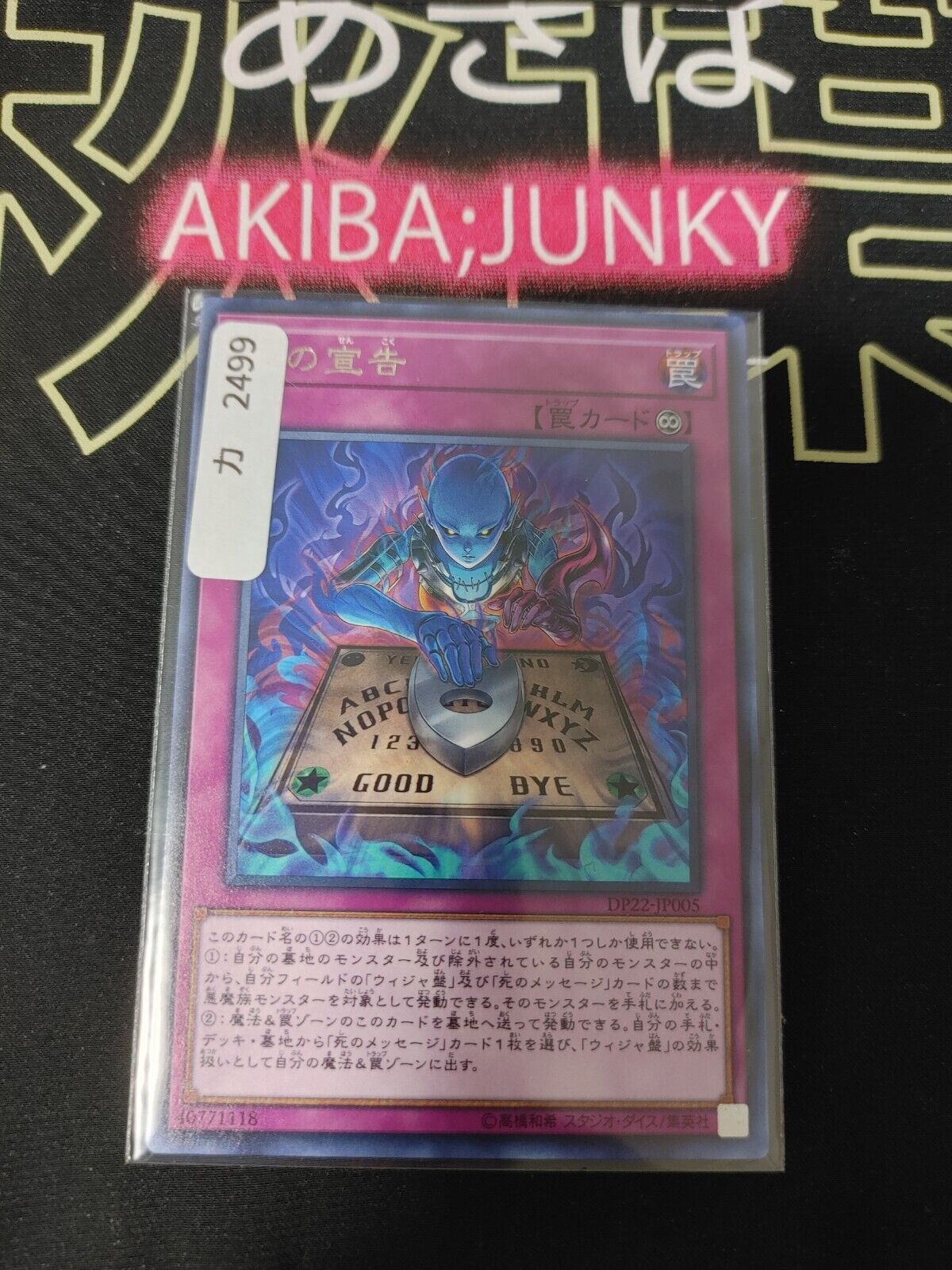 Yu-Gi-Oh DP22-JP005 Death Sentence Rare Yugioh Japan