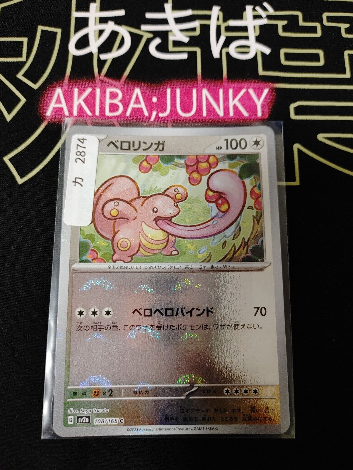 Lickitung Reverse Holo  Pokemon Card 108/165 SV2a Pokemon 151 Japanese