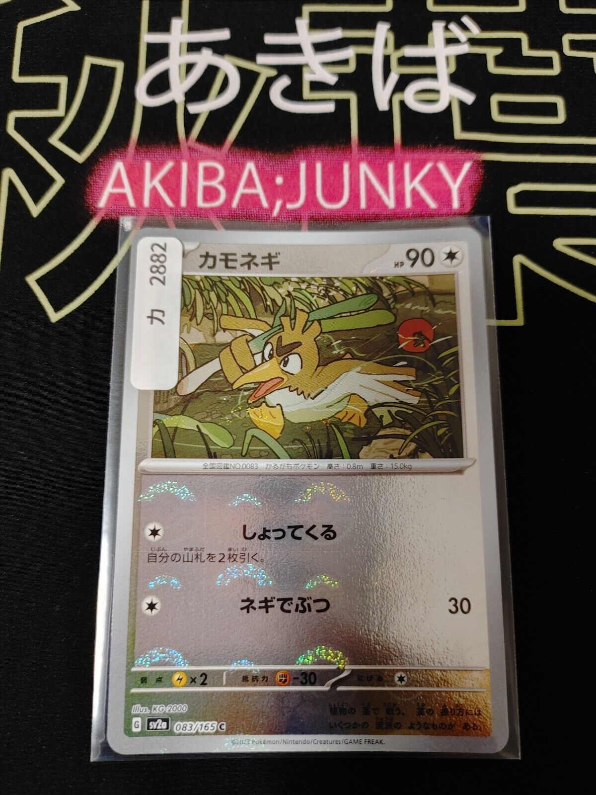 Farfetch'd Reverse Holo Pokemon Card 083/165 SV2a Pokemon 151 Japanese