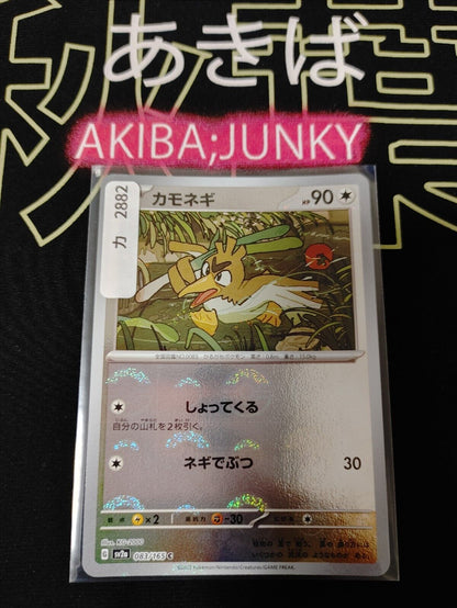 Farfetch'd Reverse Holo Pokemon Card 083/165 SV2a Pokemon 151 Japanese