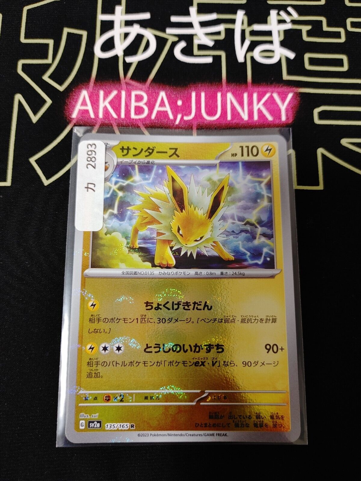 Jolteon Reverse Holo Pokemon Card 135/165 R SV2a Pokemon 151 Japanese