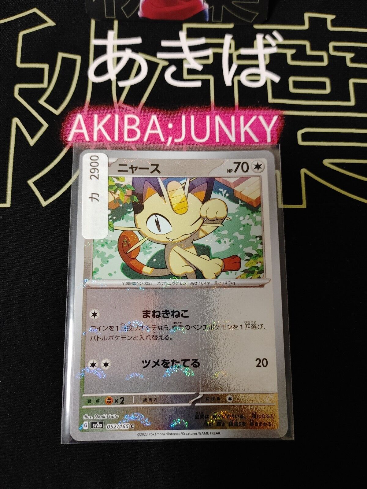 Meowth Reverse Holo Pokemon Card 052/165 SV2a Pokemon 151 Japanese