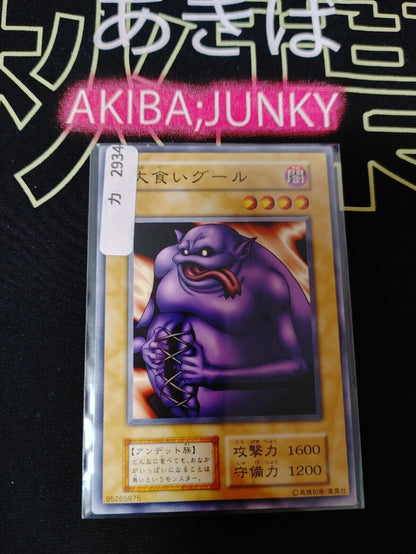 Ghoul with an Appetite Yu-Gi-Oh Yugioh Retro Card Original JAPAN