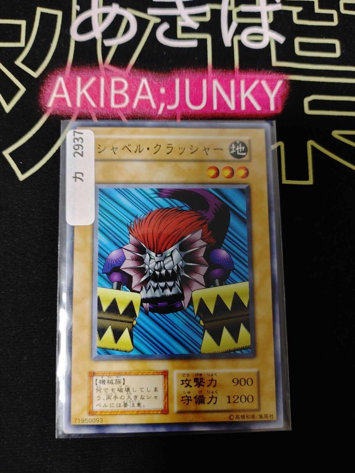 Shovel Crusher Yu-Gi-Oh Yugioh Retro Card Original JAPAN