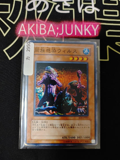 Tribe-Infecting Virus SD4-JP007  Yu-Gi-Oh YuGiOh Konami Japanese