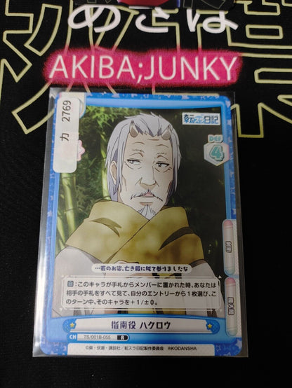 That Time I Got Reincarnated As A Slime Card Hakurou TS/001B-055 Japan